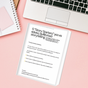 5 “Story Starters” για να κάνεις αυθεντικό storytelling