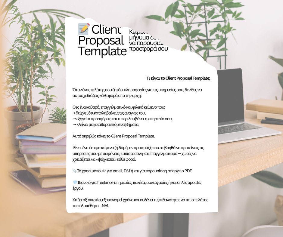 Client Proposal Email Template - Έτοιμο Email για Πελάτες