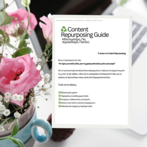 Content Repurposing Guide - Πώς να Ξαναχρησιμοποιείς Έξυπνα το Περιεχόμενό σου