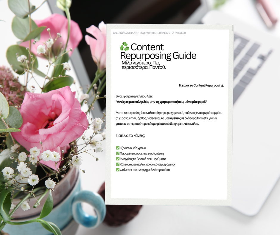 Content Repurposing Guide - Πώς να Ξαναχρησιμοποιείς Έξυπνα το Περιεχόμενό σου