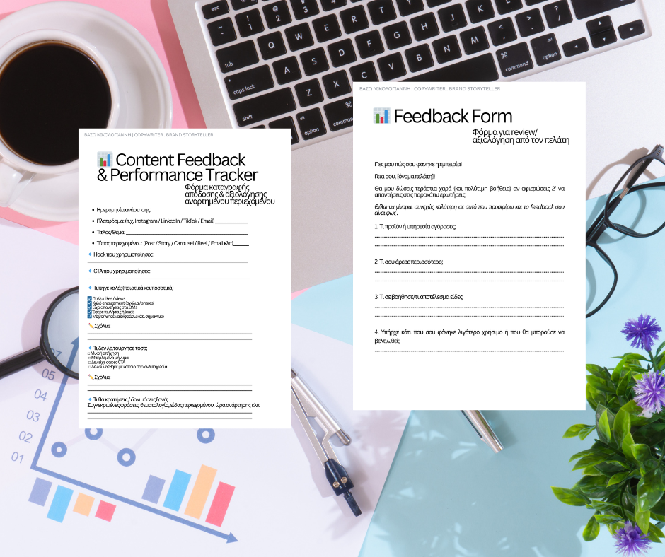 Feedback - Φόρμα αξιολόγησης & performance tracker για δημιουργούς κι επαγγελματίες
